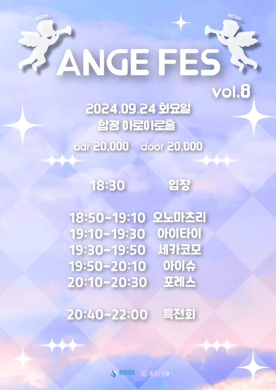 앙쥬페스 vol.8 겐바 포스터