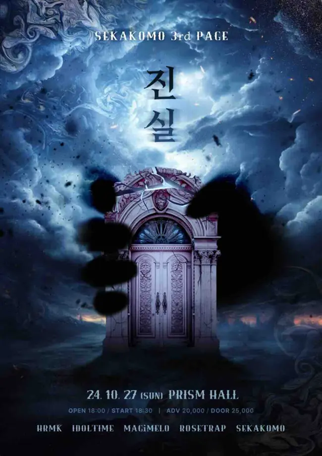 진실 겐바 포스터
