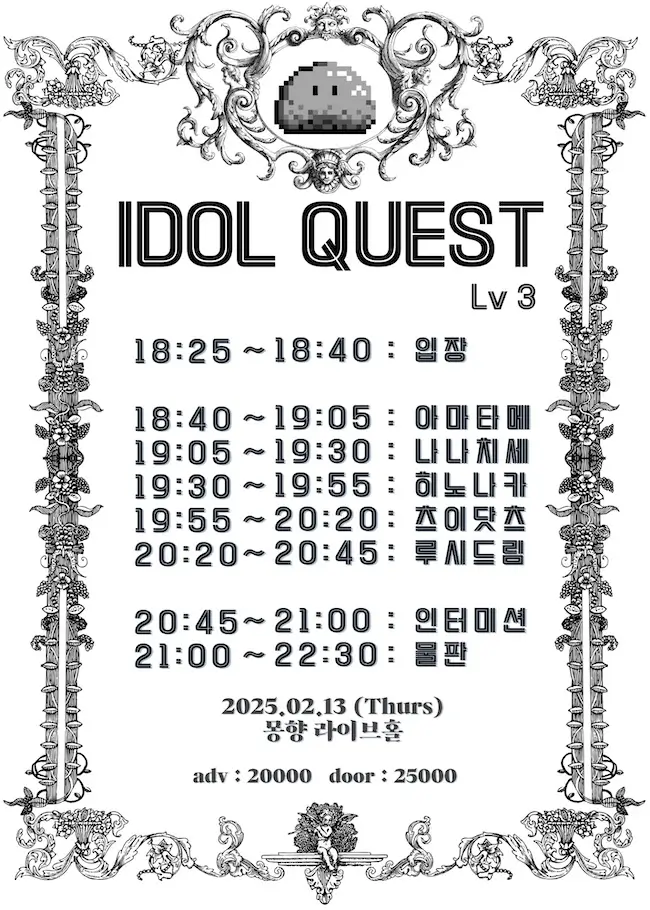 IDOL QUEST LV.3 겐바 포스터