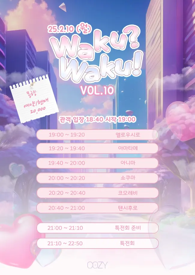 Waku? Waku! Vol.10 겐바 포스터