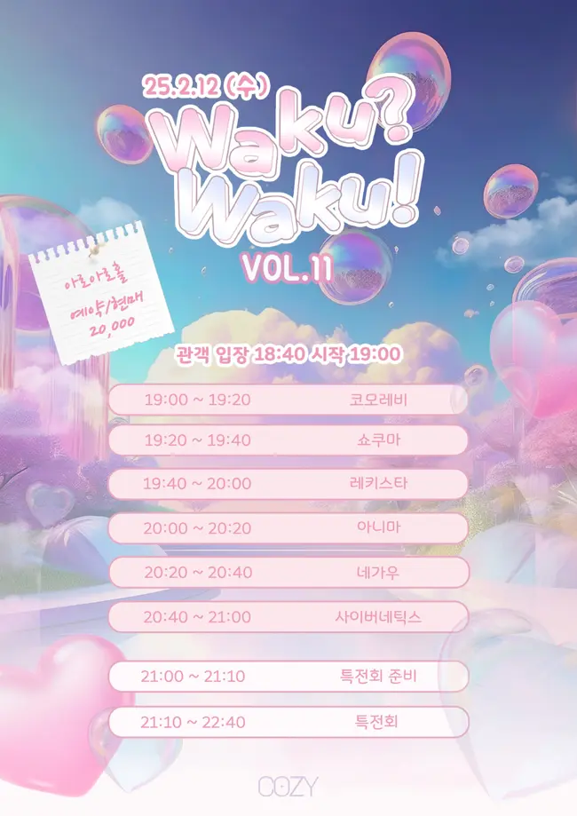Waku? Waku! Vol.11 겐바 포스터