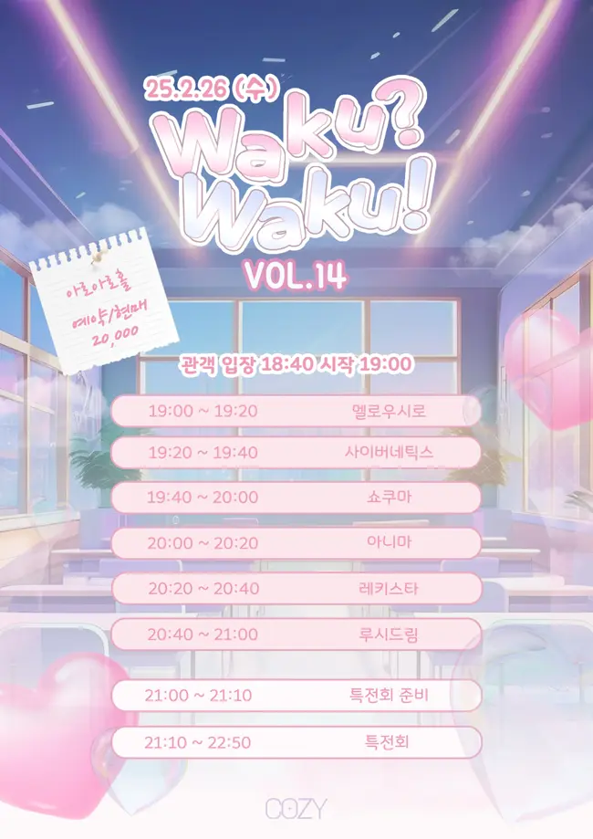 Waku? Waku! Vol.14 겐바 포스터
