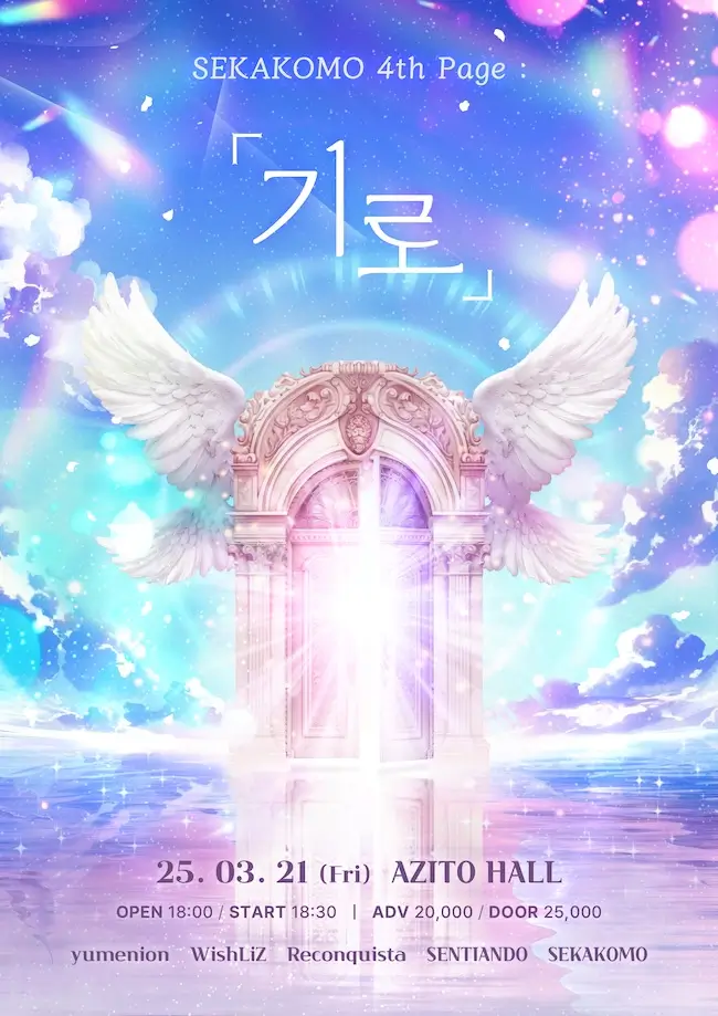 SEKAKOMO 4th Page : 기로 겐바 포스터