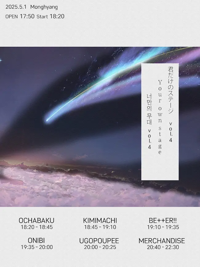 君だけのステージ 키미스테 Vol.4 겐바 포스터