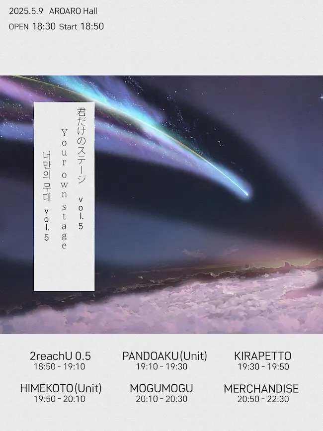 君だけのステージ 키미스테 Vol.5 겐바 포스터