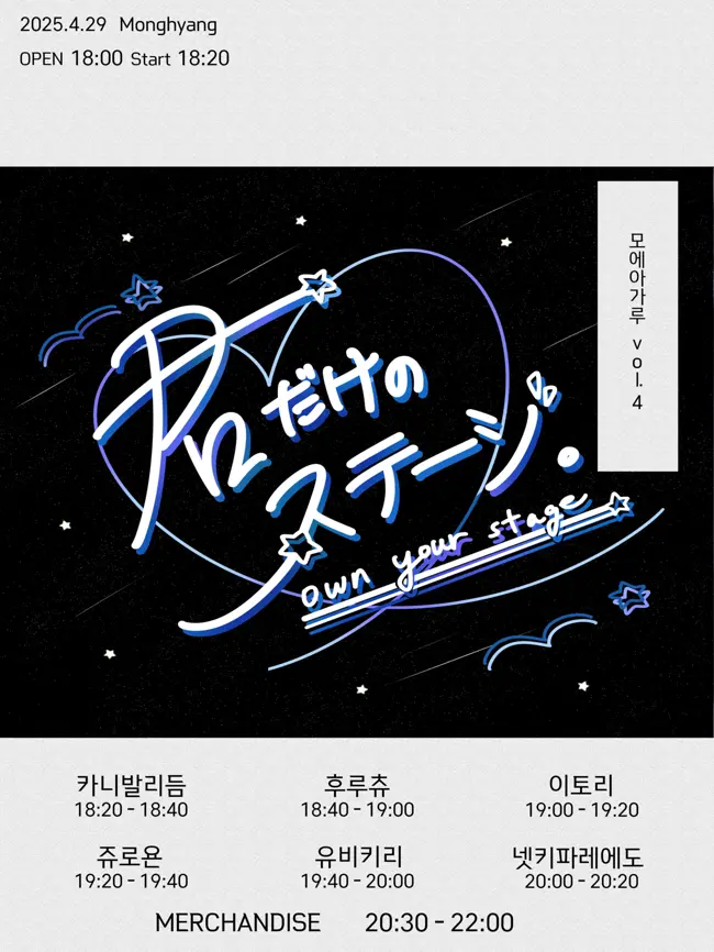모에아가루 Vol.4 겐바 포스터
