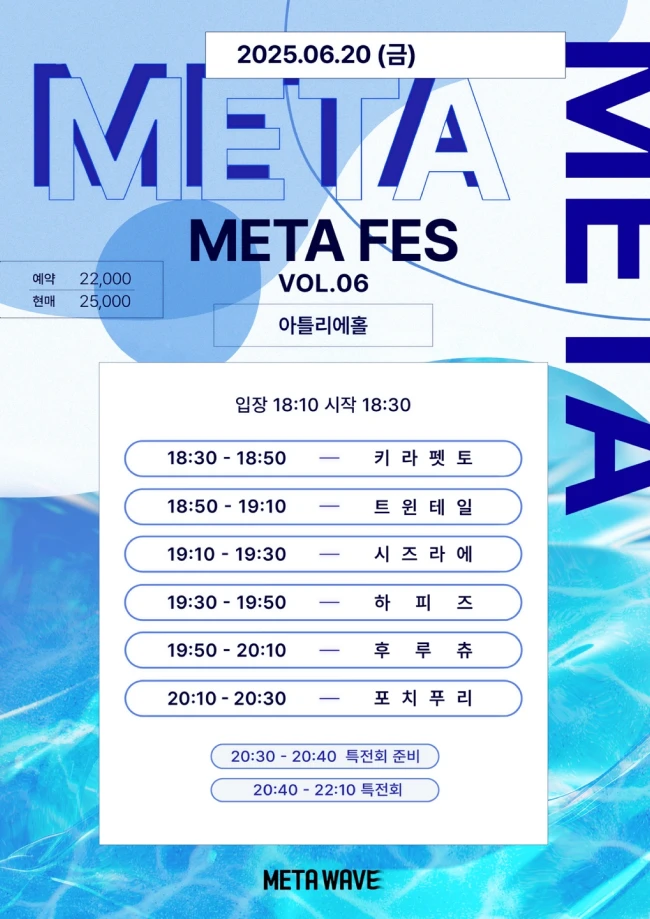 META FES VOL.6 겐바 포스터
