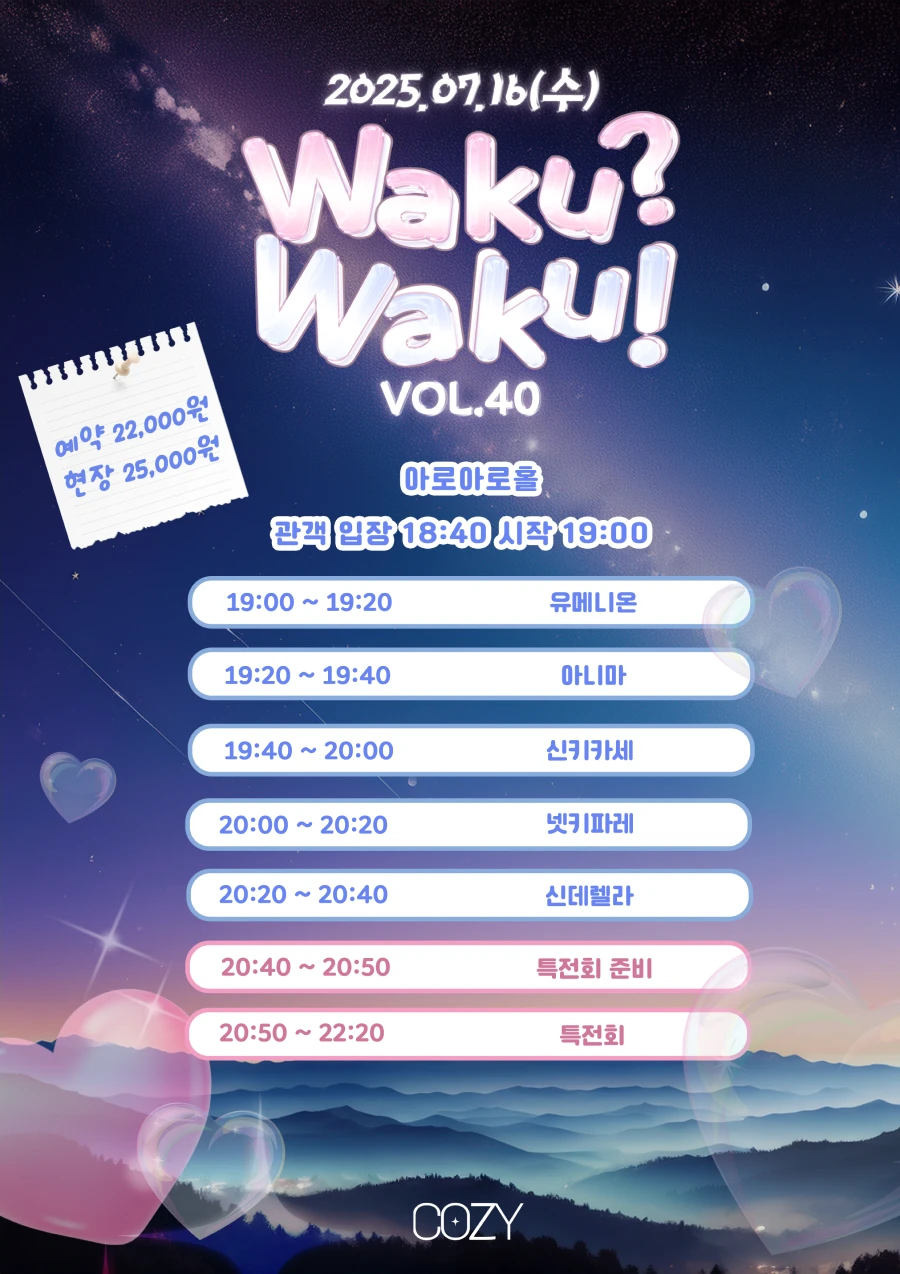 Waku? Waku! VOL.40 겐바 포스터