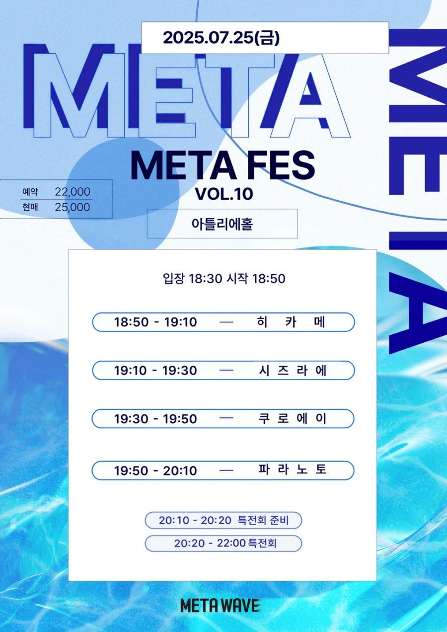 META FES VOL.10 겐바 포스터