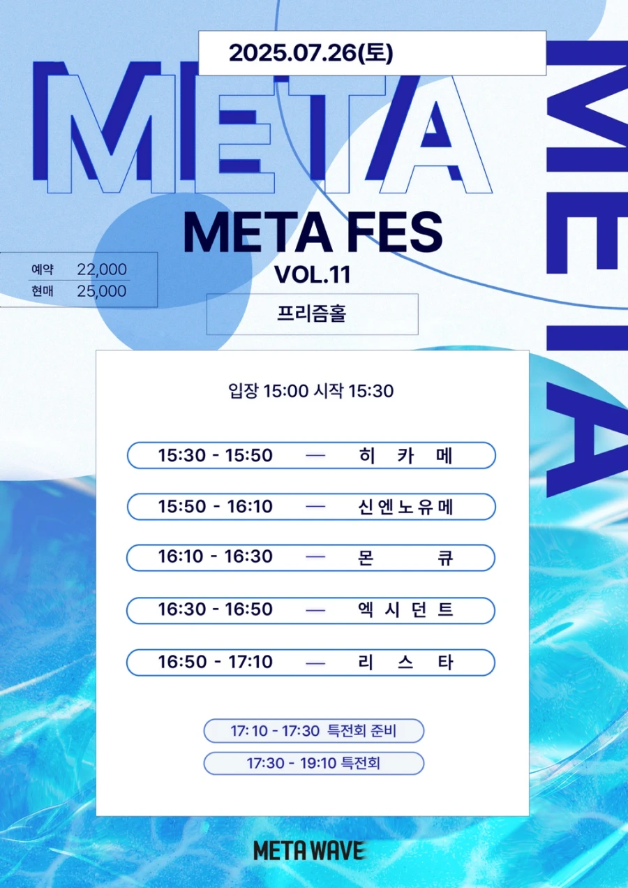 META FES VOL.11 겐바 포스터