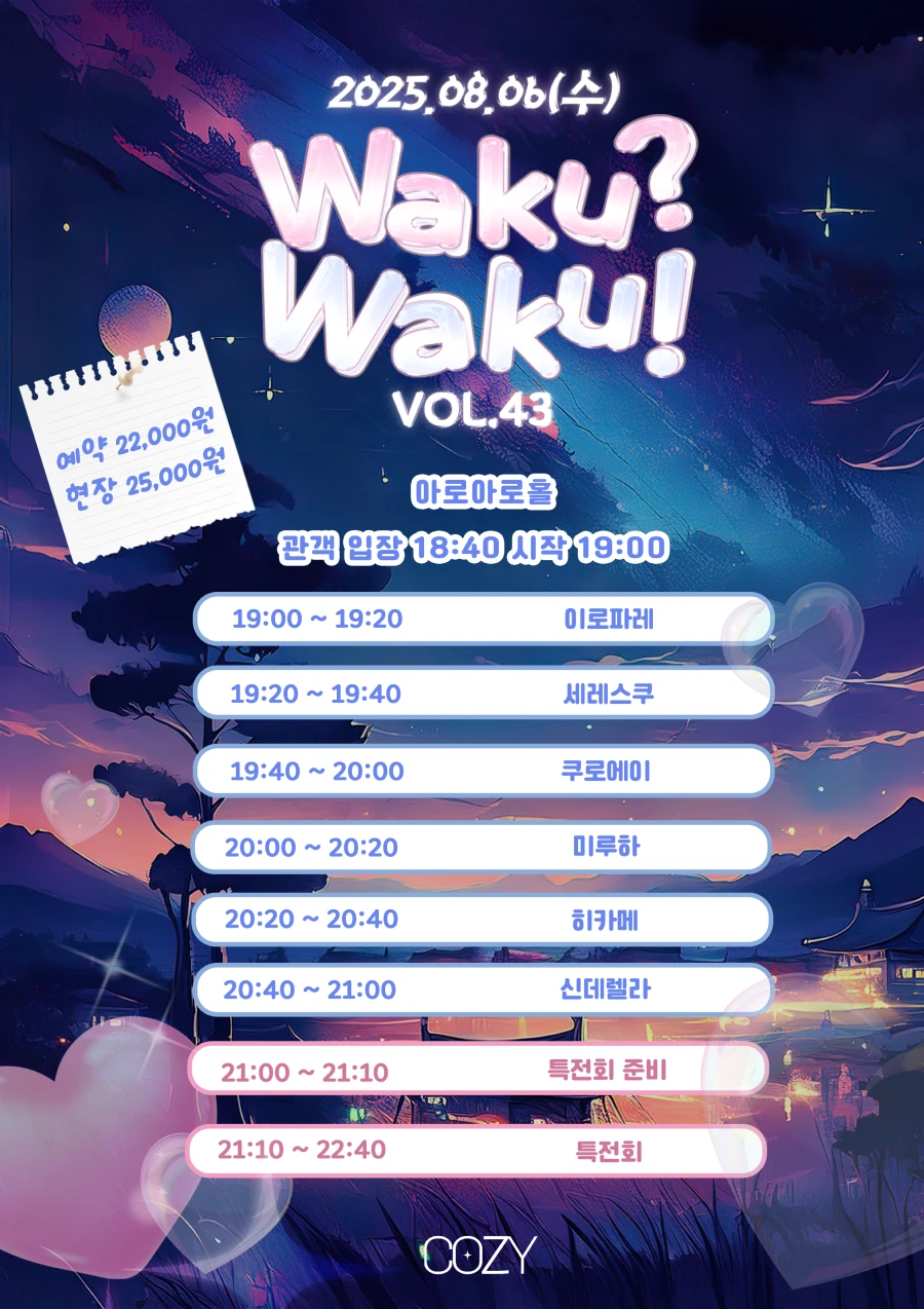 Waku? Waku! VOL.43 겐바 포스터