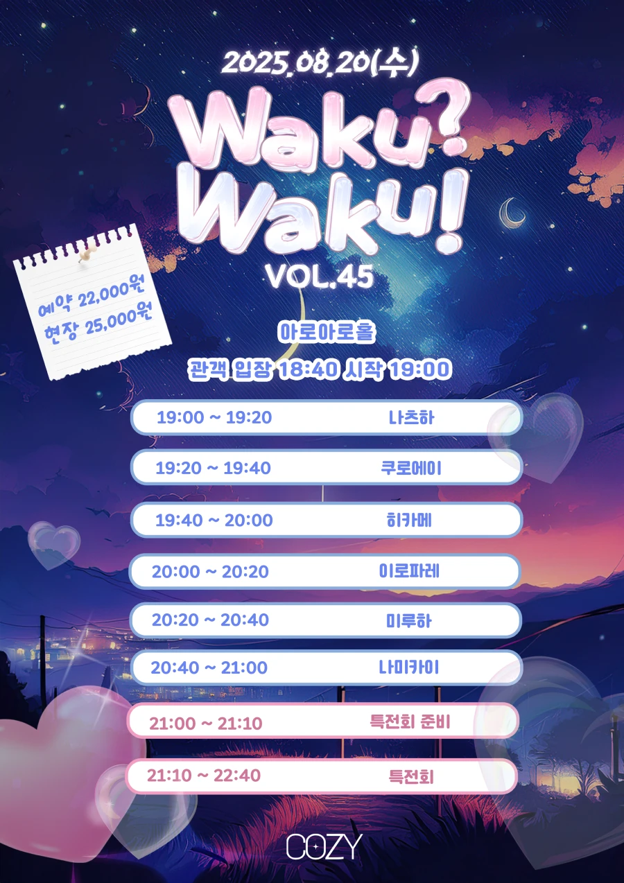 Waku? Waku! VOL.45 겐바 포스터