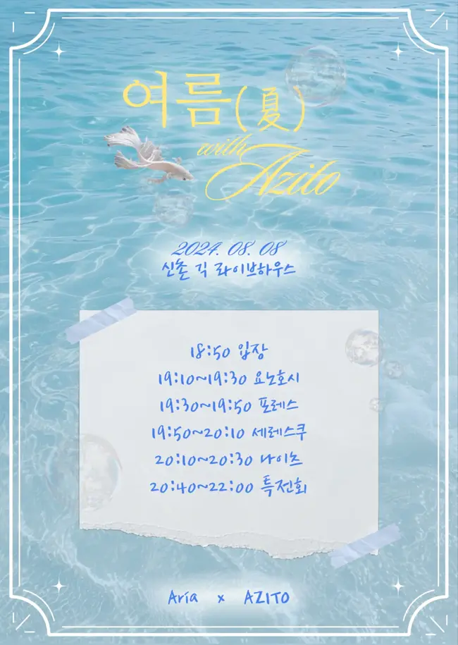 여름(夏) 겐바 포스터