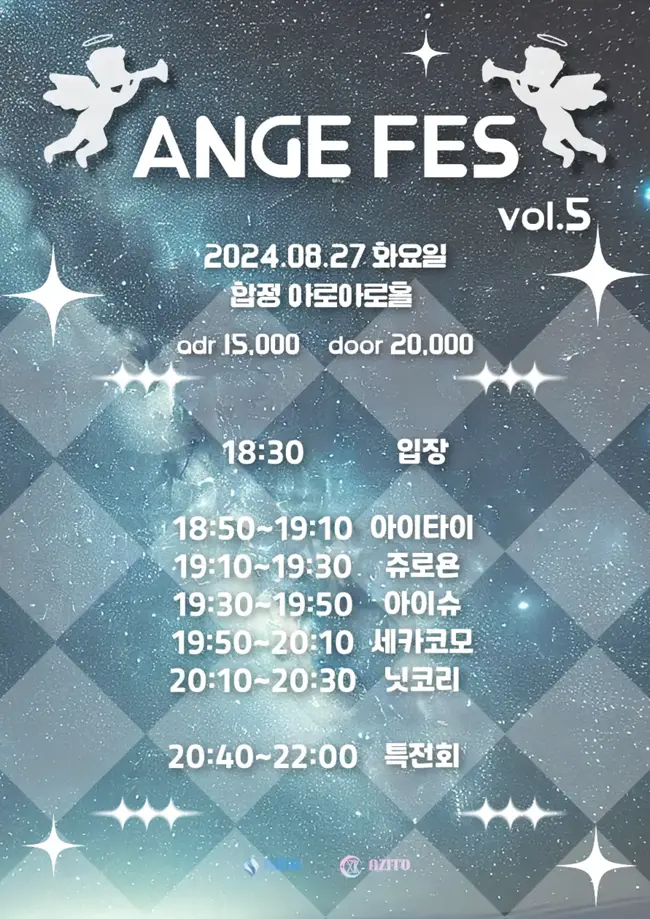 앙쥬페스 ange fes vol.5 겐바 포스터