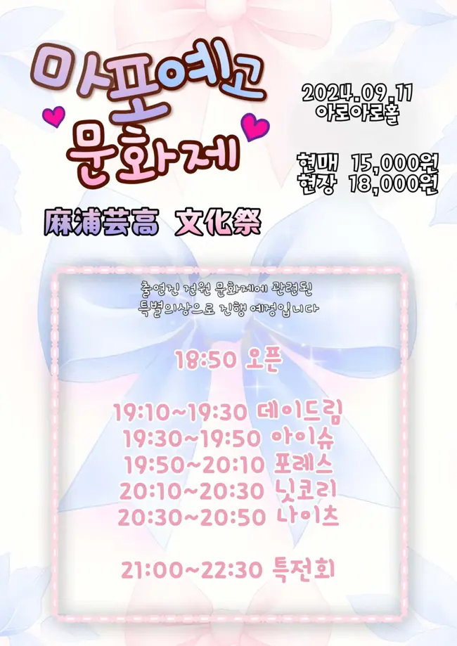 마포예고 문화제 겐바 포스터