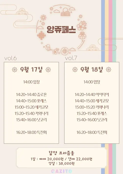 앙쥬페스 vol.6 겐바 포스터