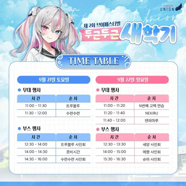 제 2회 브이페스티벌 겐바 포스터