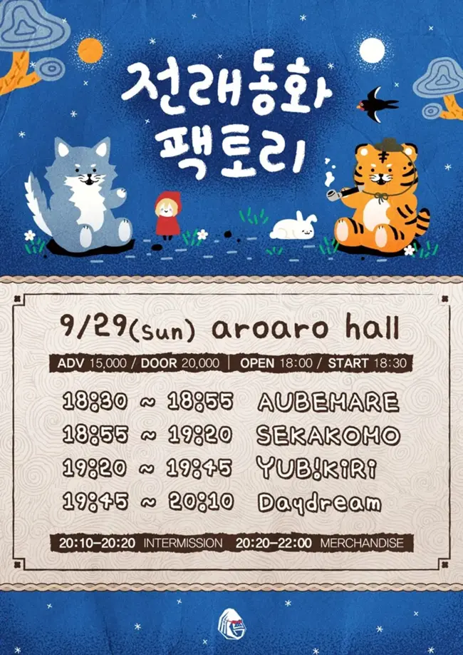전래동화 팩토리 겐바 포스터