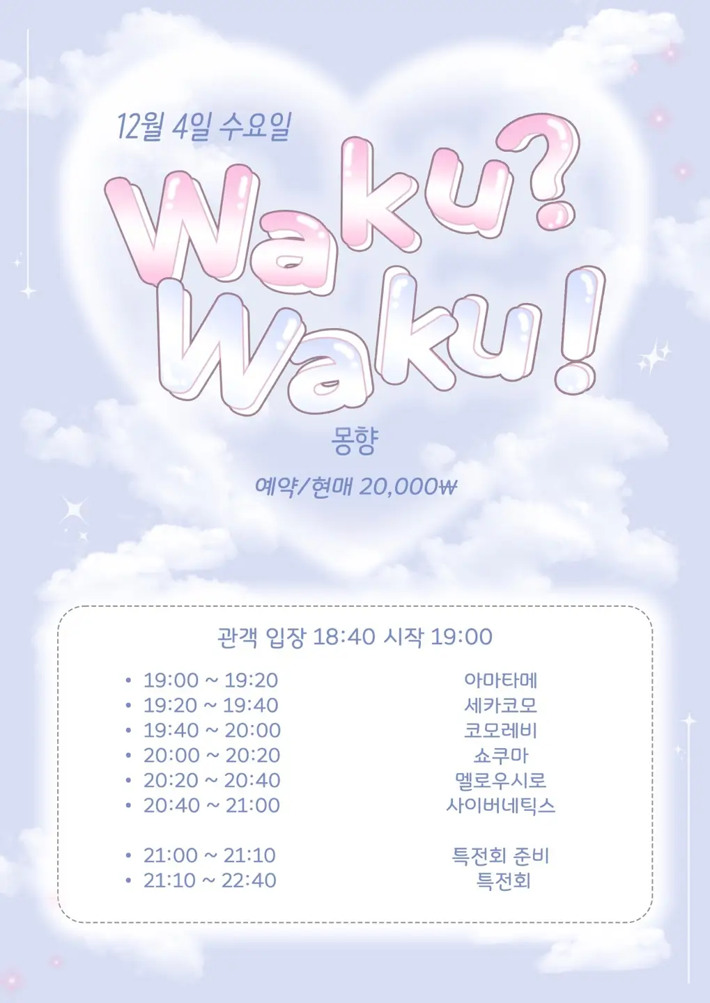 WAKU? WAKU! Vol.2 겐바 포스터