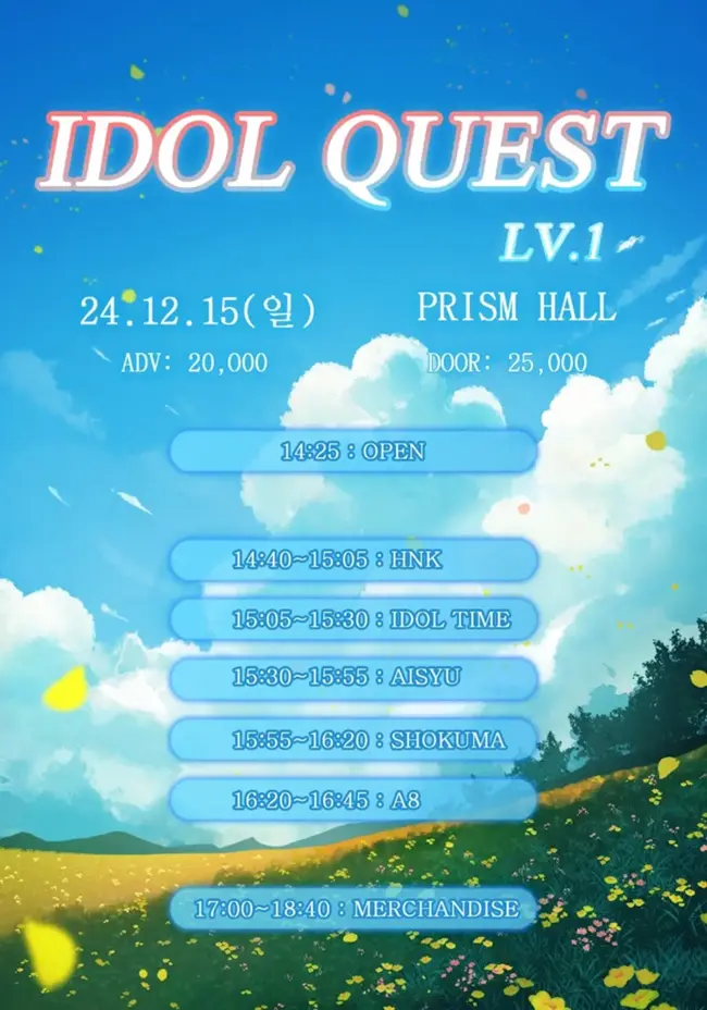 IDOL QUEST LV.1 겐바 포스터
