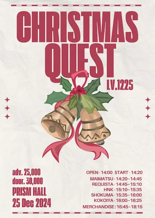 CHRISTMAS QUEST LV.1225 겐바 포스터