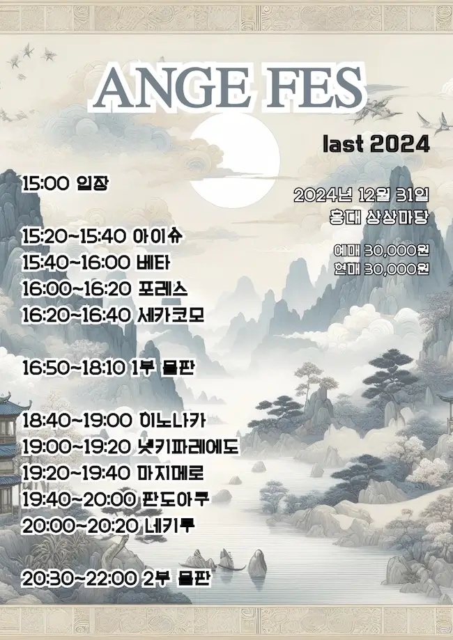 ANGEFES last2024 겐바 포스터