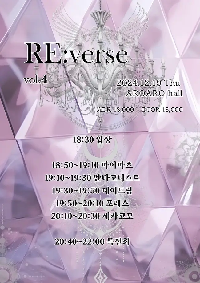 REverse vol.4 겐바 포스터