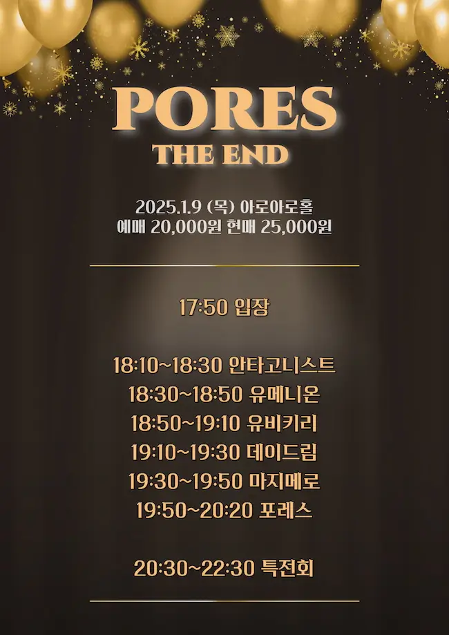 PORES THE END 겐바 포스터