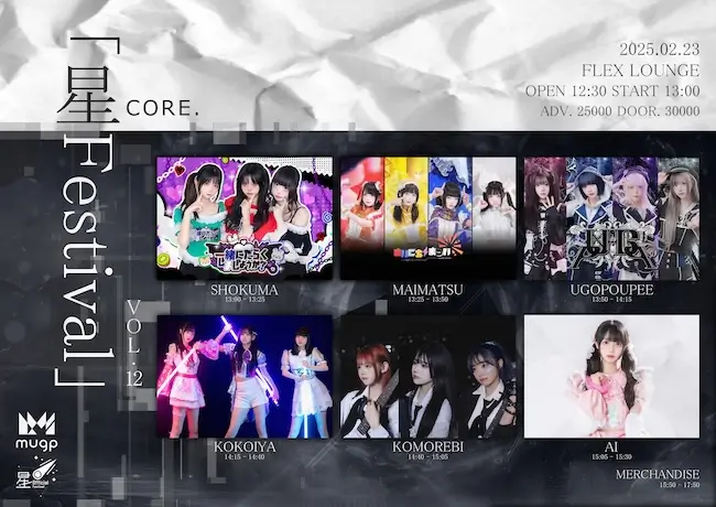 Hoshi Festival Vol.12 CORE. 겐바 포스터