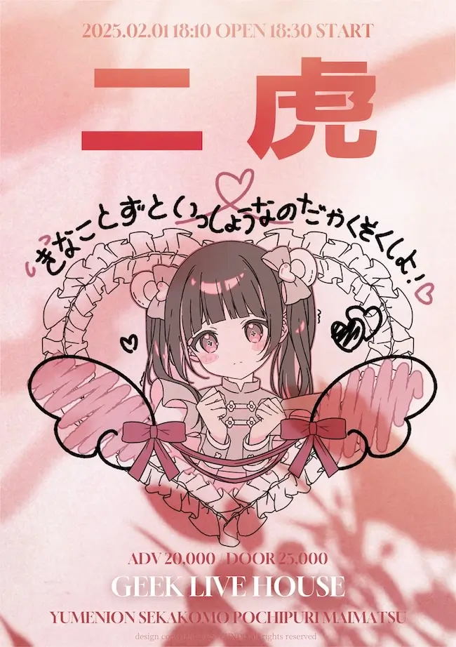 二虎 키나코 미니 생일 라이브 겐바 포스터