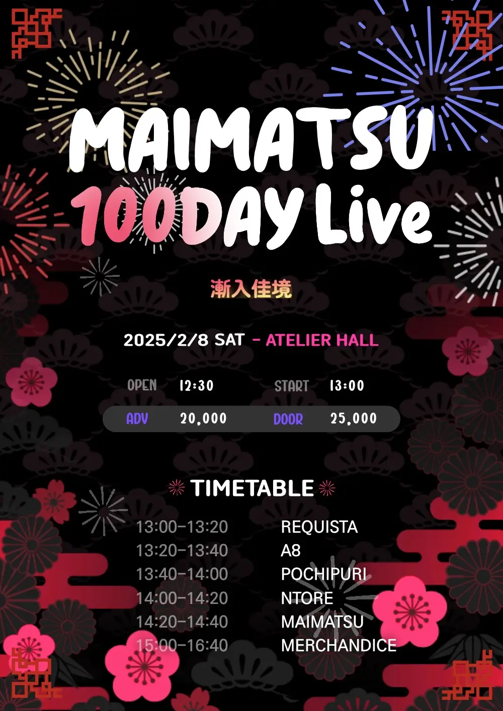 MAIMATSU 100 DAY LIVE 겐바 포스터