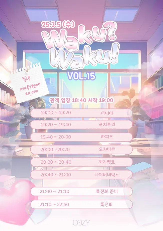 Waku? Waku! VOL.15 겐바 포스터