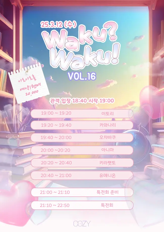 Waku? Waku! VOL.16 겐바 포스터