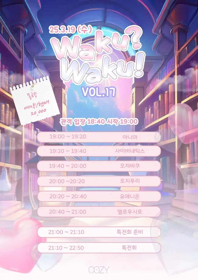 Waku? Waku! VOL.17 겐바 포스터