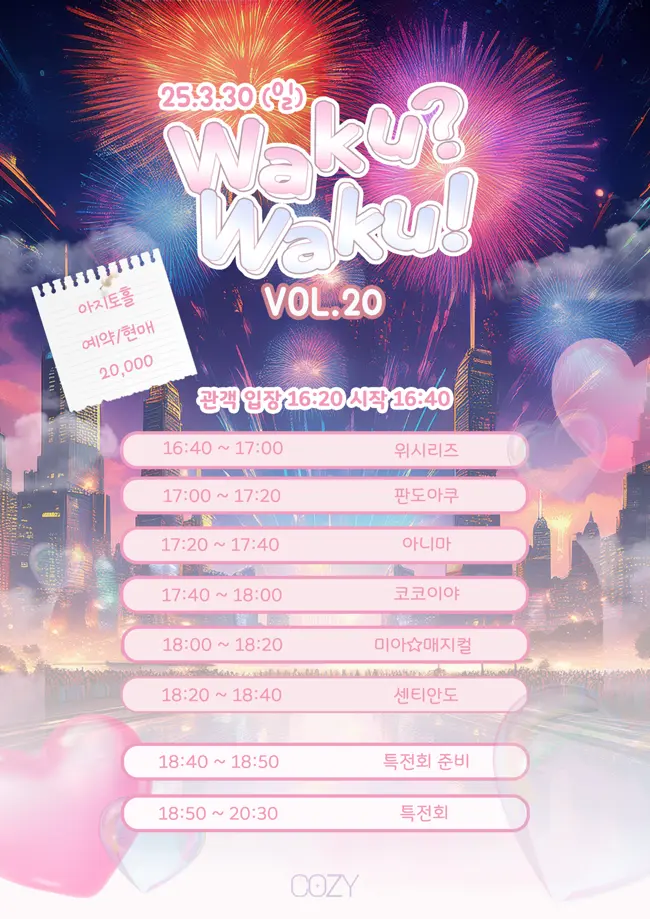 Waku? Waku! VOL.20 겐바 포스터