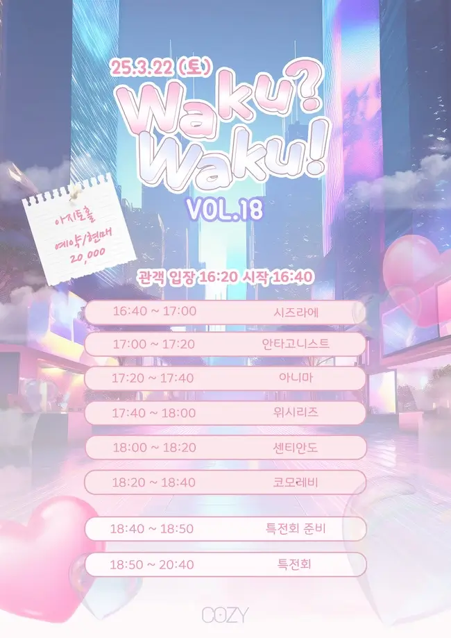 Waku? Waku! VOL.18 겐바 포스터