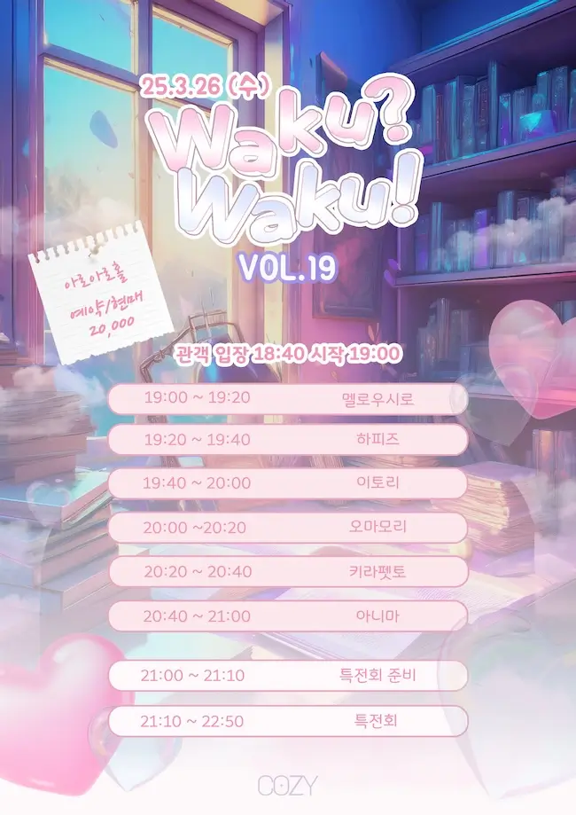 Waku? Waku! VOL.19 겐바 포스터