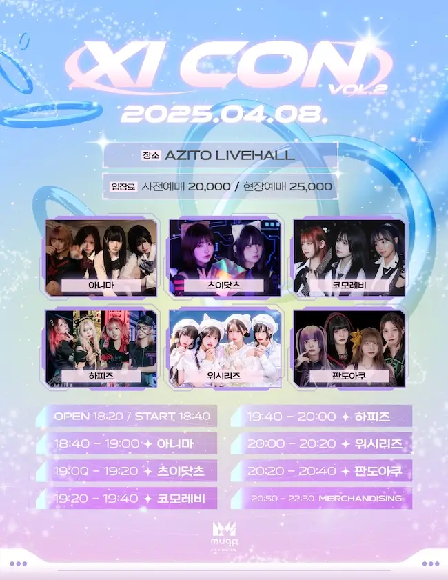 XI CON VOL.2 겐바 포스터