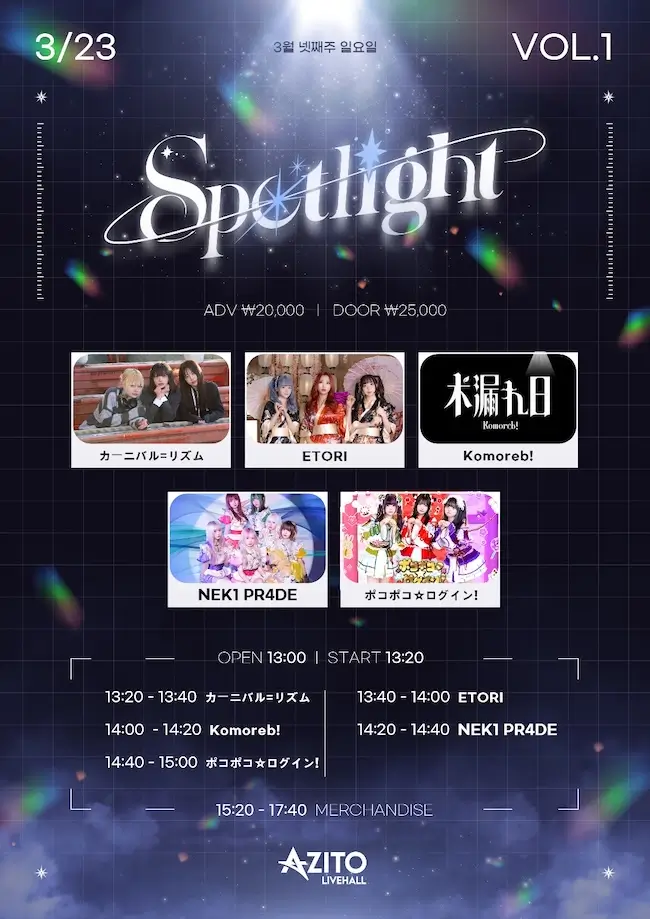 Spotlight VOL.1 겐바 포스터