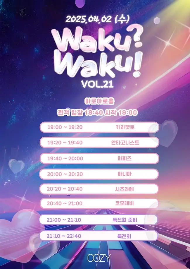 Waku? Waku! VOL.21 겐바 포스터