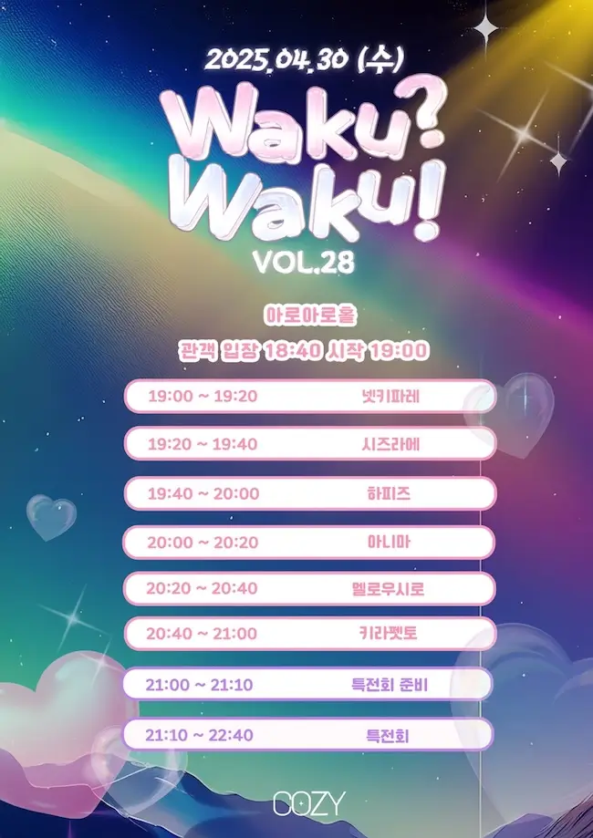 Waku? Waku! VOL.28 겐바 포스터