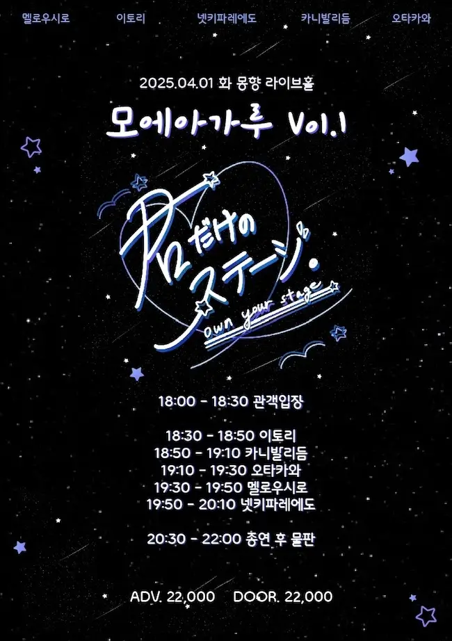 모에아가루 Vol.1 겐바 포스터