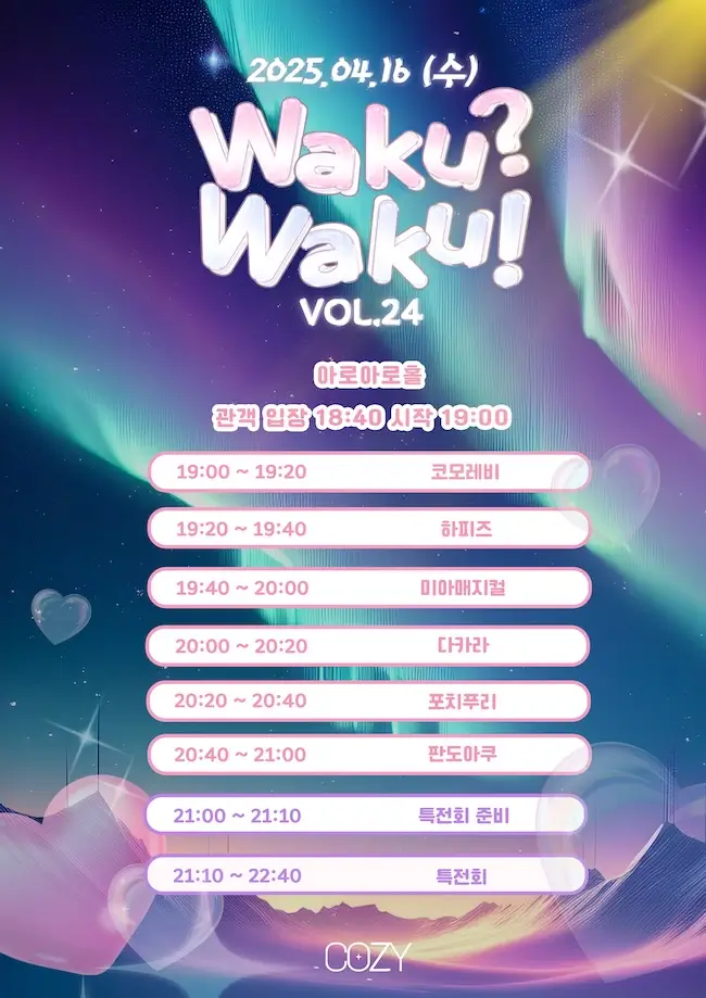 Waku? Waku! VOL.24 겐바 포스터