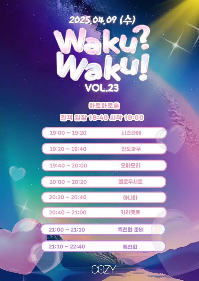 Waku? Waku! VOL.23 겐바 포스터