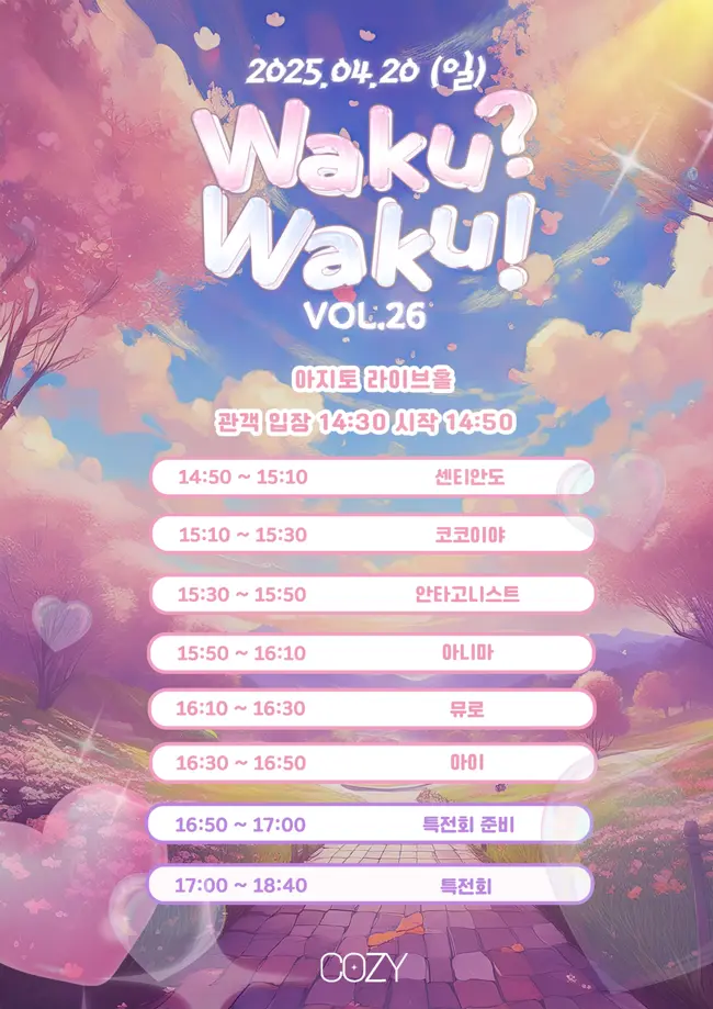 Waku? Waku! VOL.26 겐바 포스터