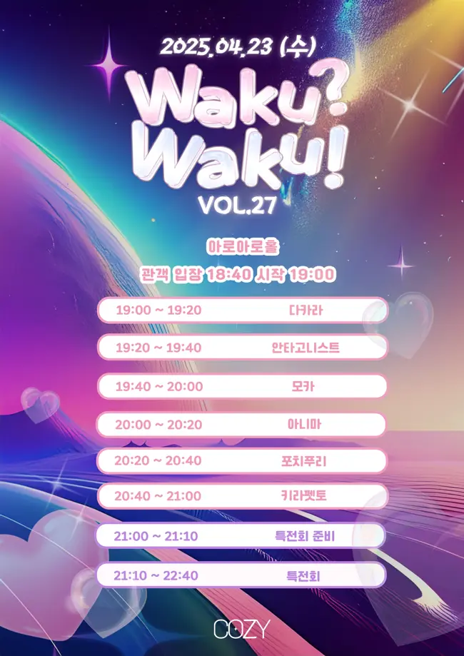 Waku? Waku! VOL.27 겐바 포스터