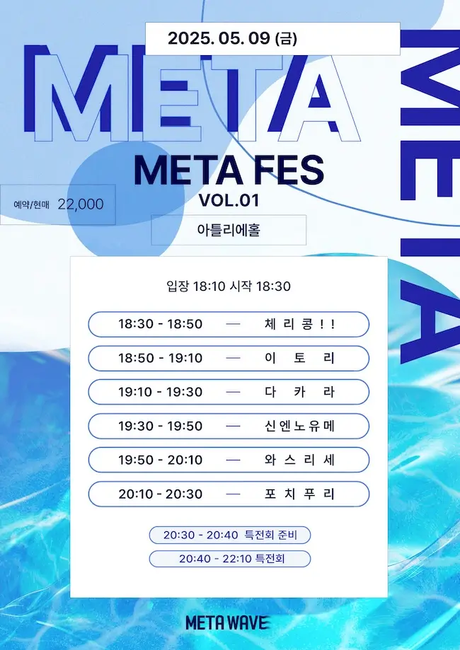META FES VOL.1 겐바 포스터