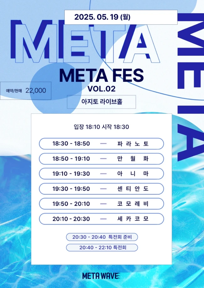 META FES VOL.2 겐바 포스터