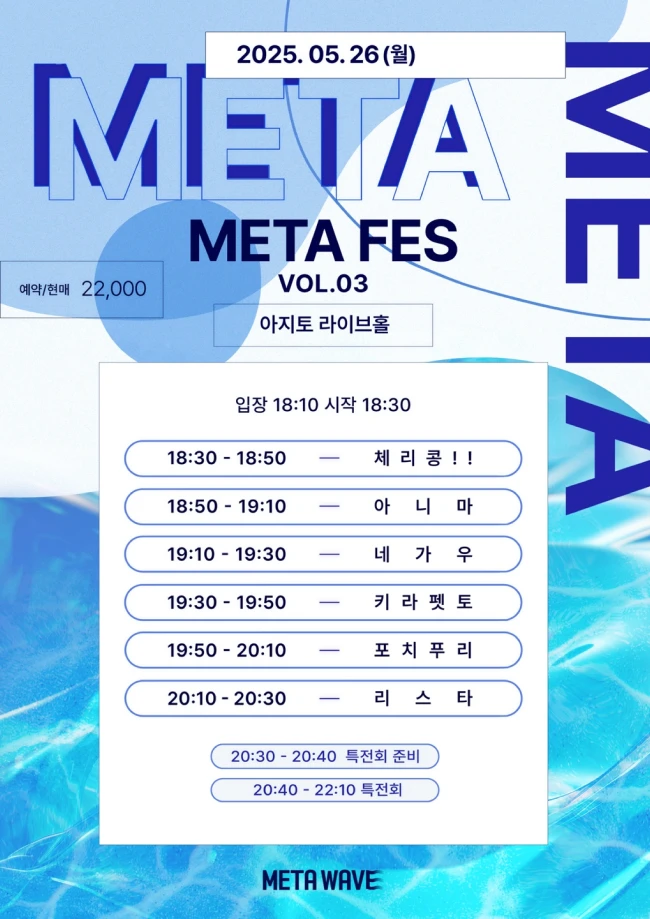 META FES VOL.3 겐바 포스터