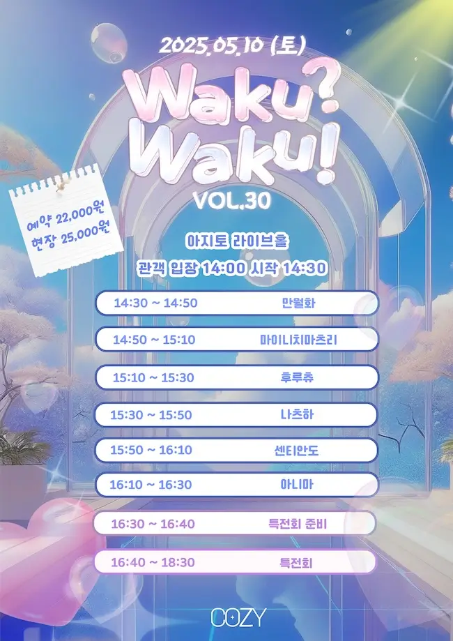 Waku? Waku! VOL.30 겐바 포스터